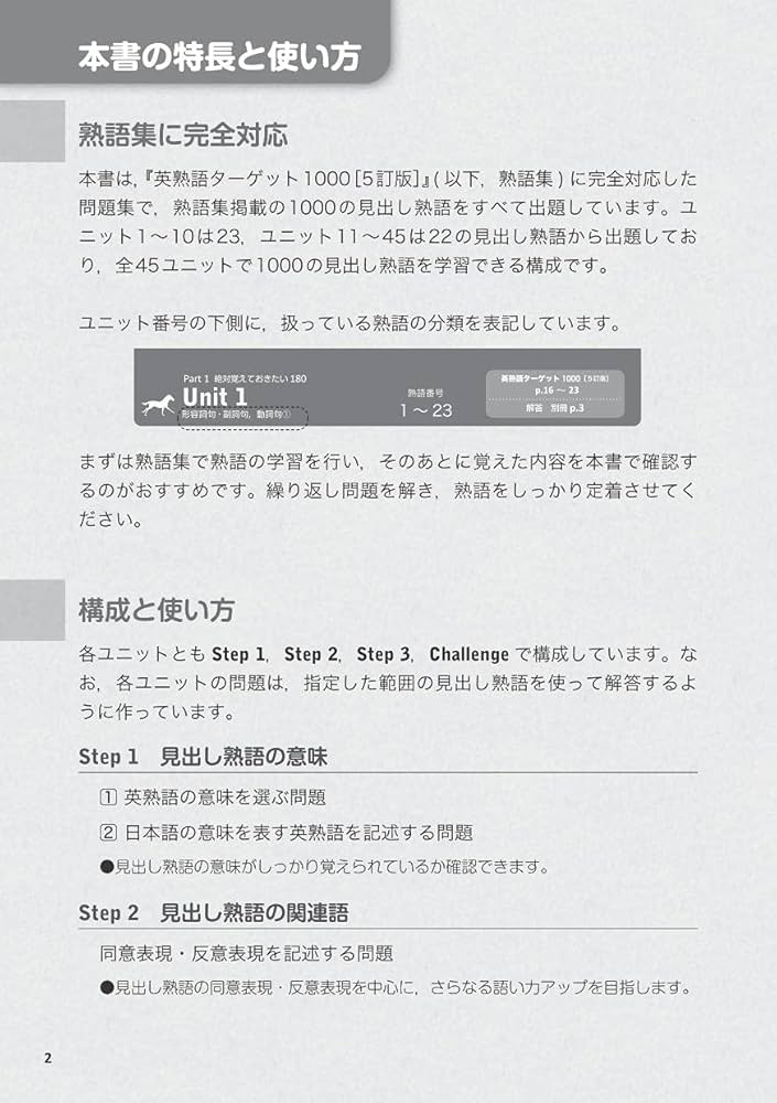 英熟語ターゲット1000〈4訂版〉実戦問題集 英熟語ターゲット1000 5訂版 実戦問題集 (大学JUKEN新書) | 花本